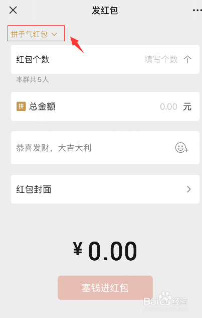 微信群红包怎么设置每个人领取一样多
