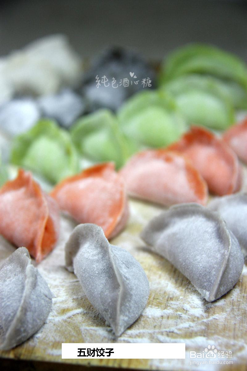 五财饺子的做法