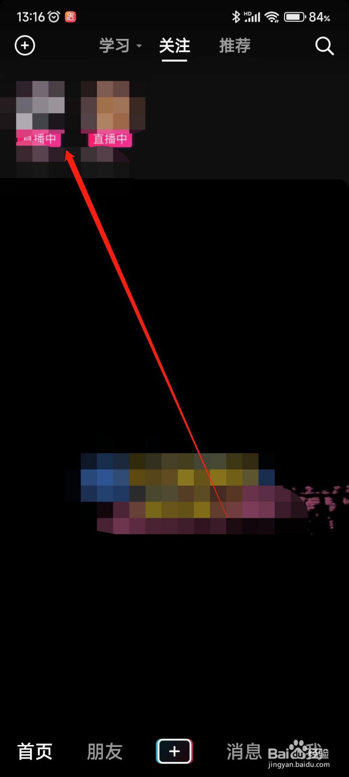 抖音APP直播间如何分享给微信好友