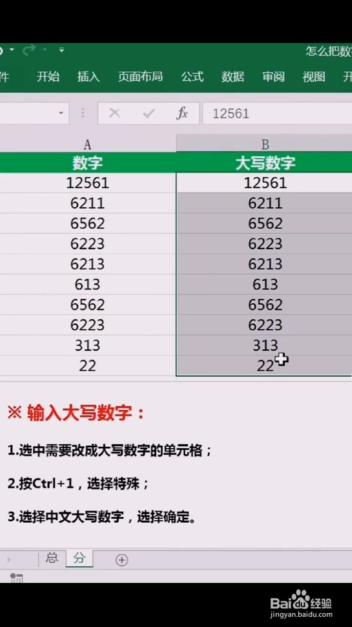 Excel中如何把小写数字改成大写