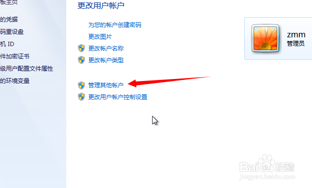 win7登陆密码忘记怎么办