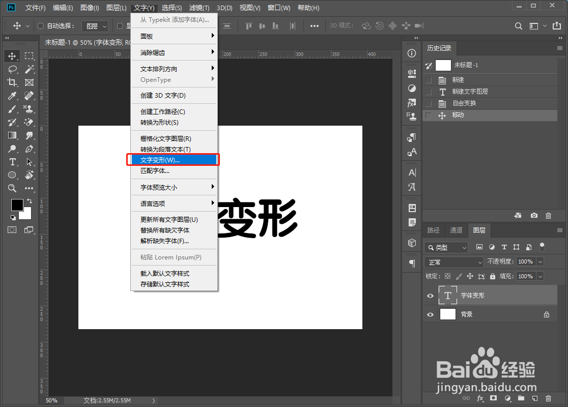 ps字体变形怎么弄