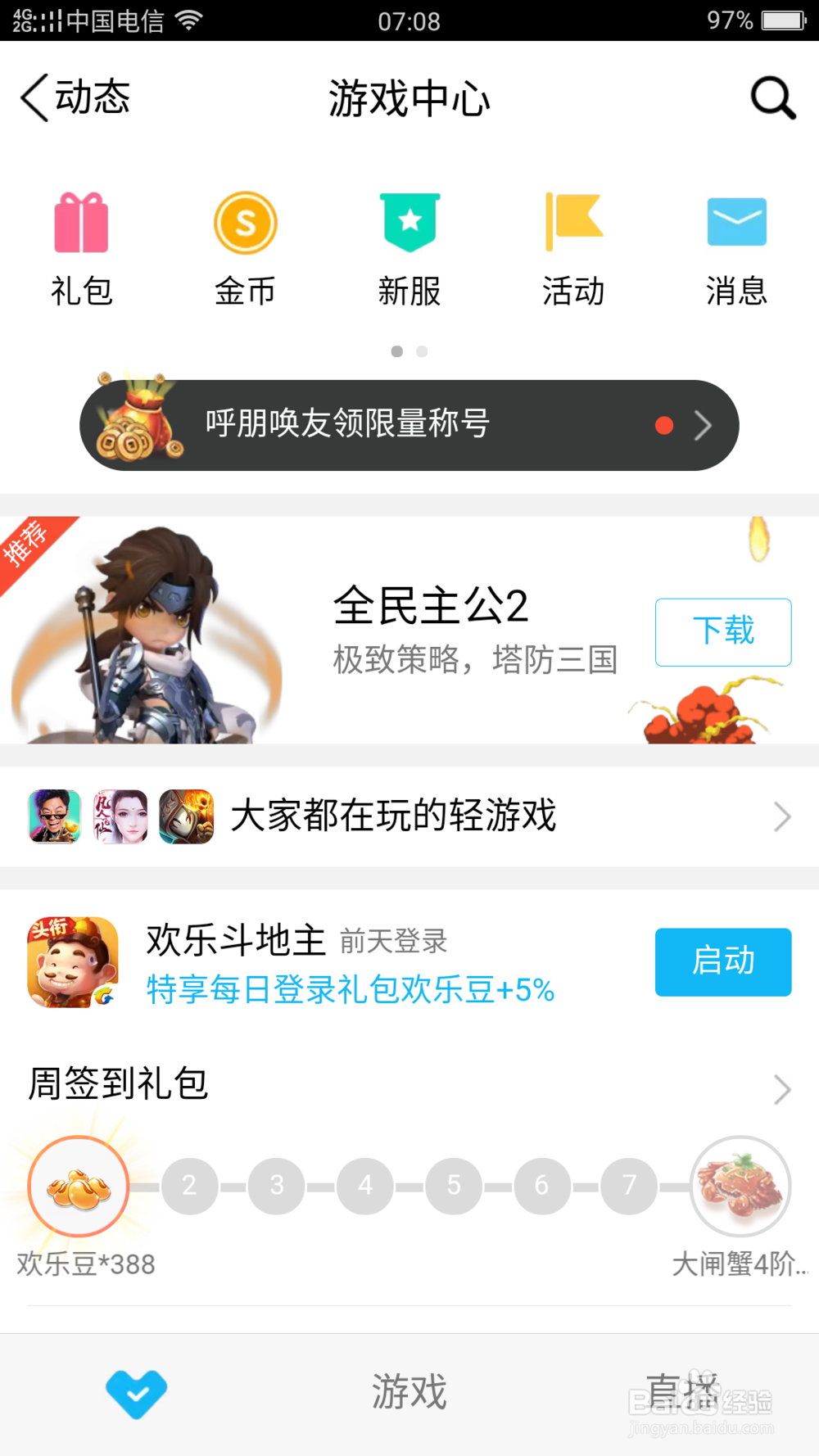 如何免费获得QQ会员