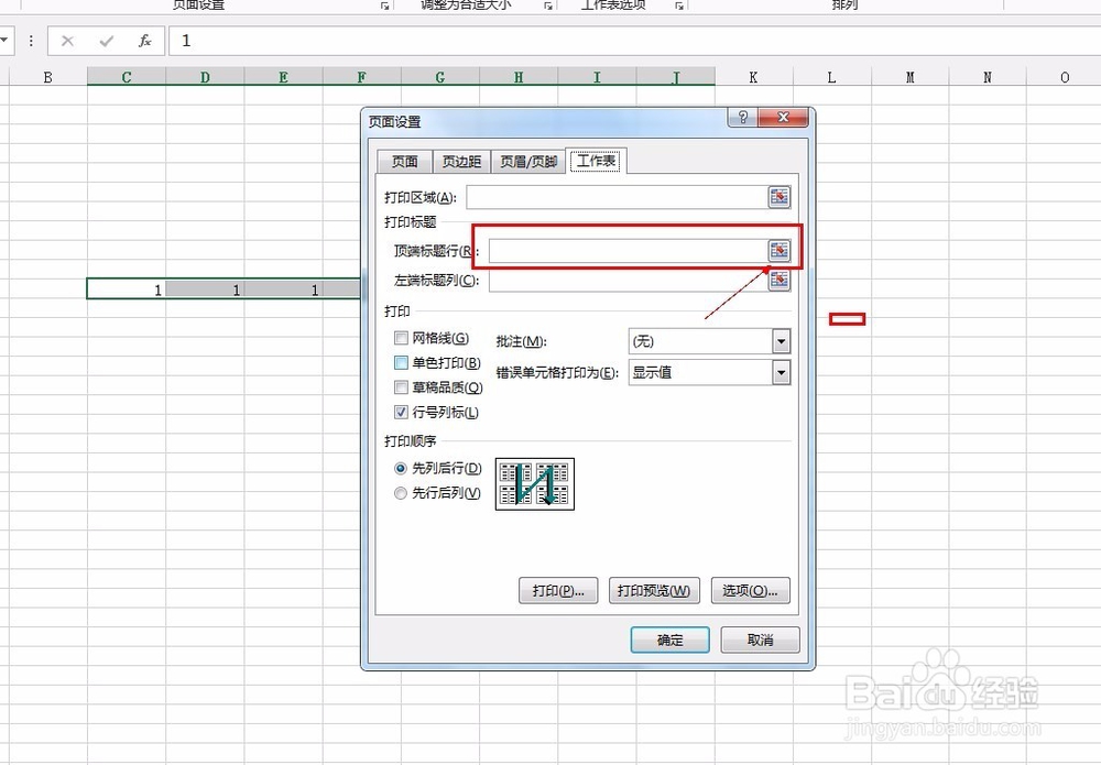 excel2013如何打印标题