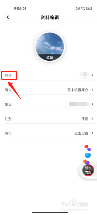 快音怎么修改昵称