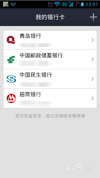如何使用支付宝钱包添加银行卡