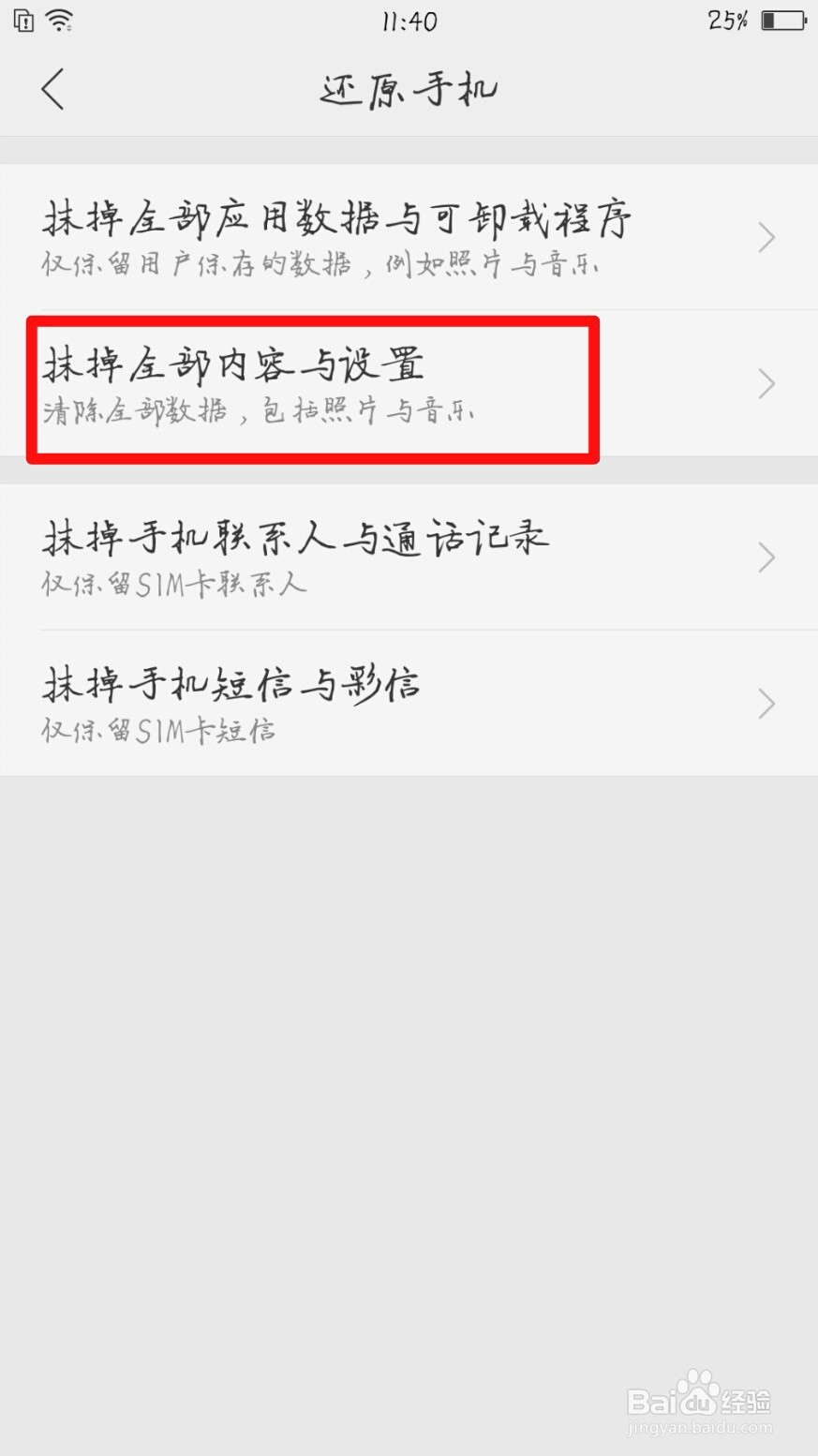 oppoa5怎么恢复出厂设置