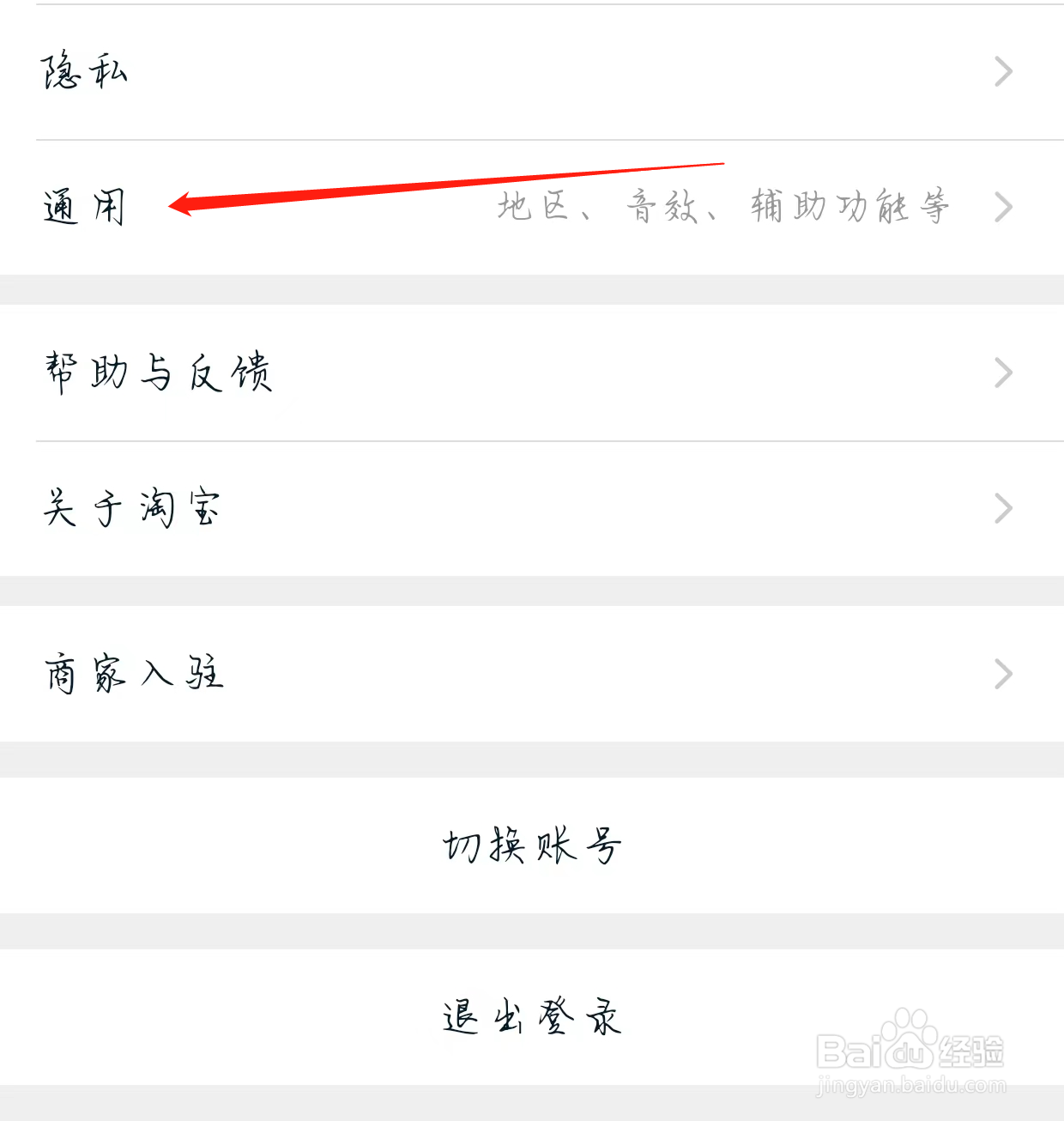 淘宝查看通用