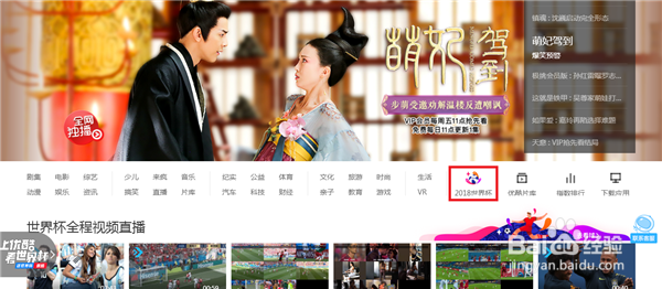 2018世界杯如何观看直播