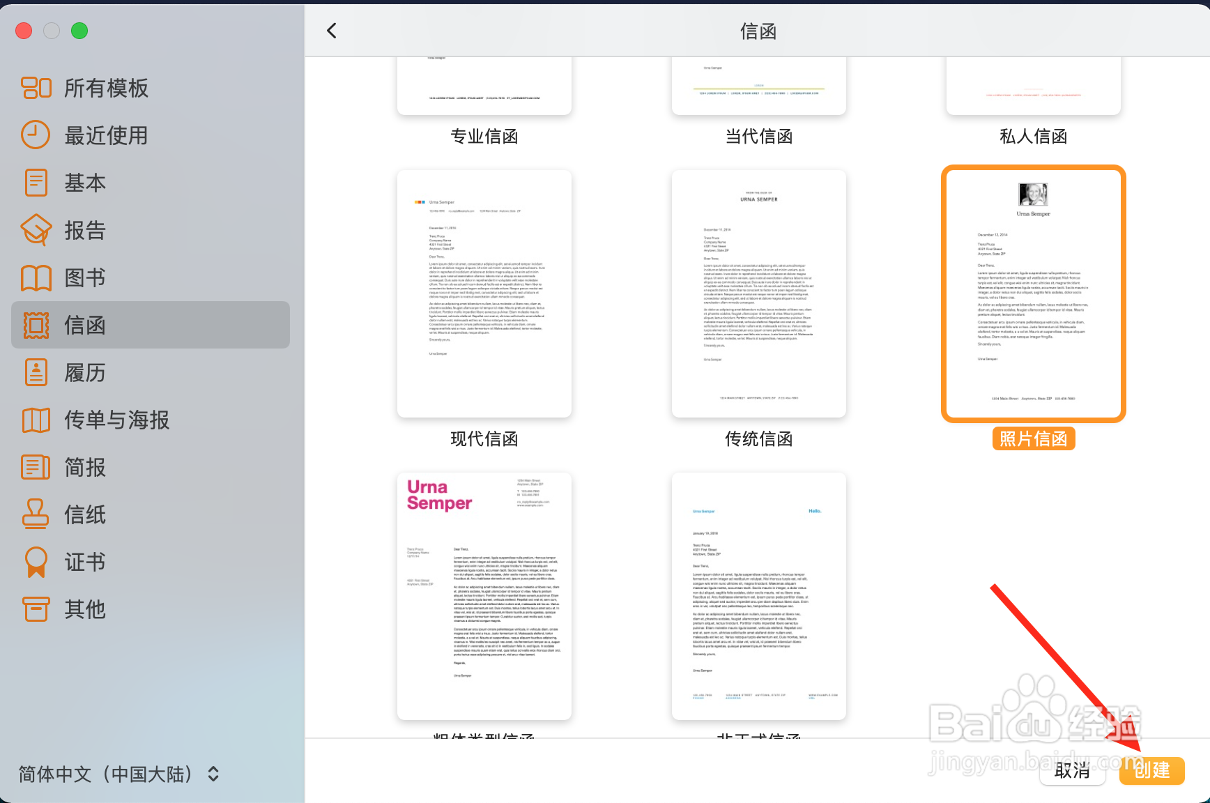 如何通过Pages文稿创建照片信函