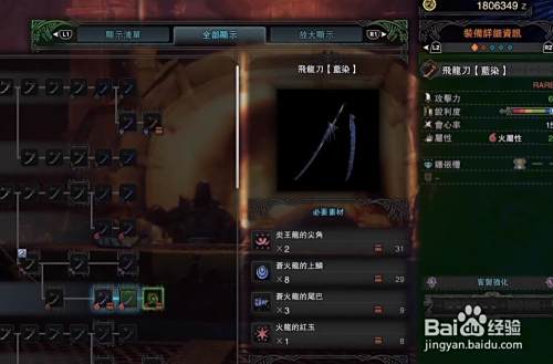 Mhw怪物猎人世界太刀的强化选择攻略 百度经验