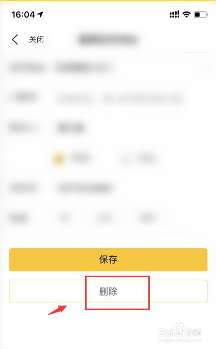 美团app如何删除不需要的地址