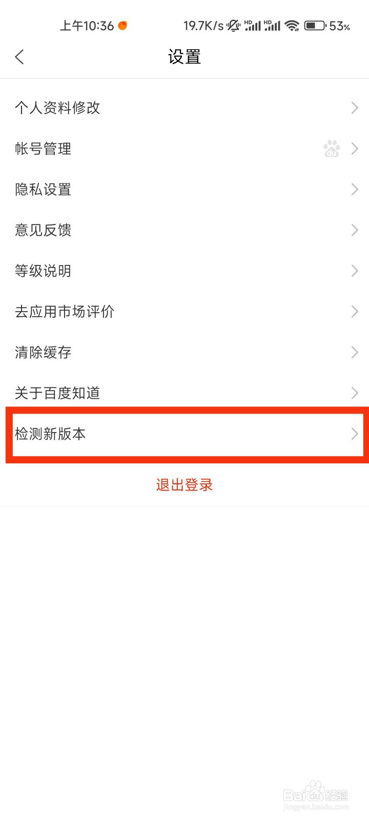 百度知道的检测新版本在哪里