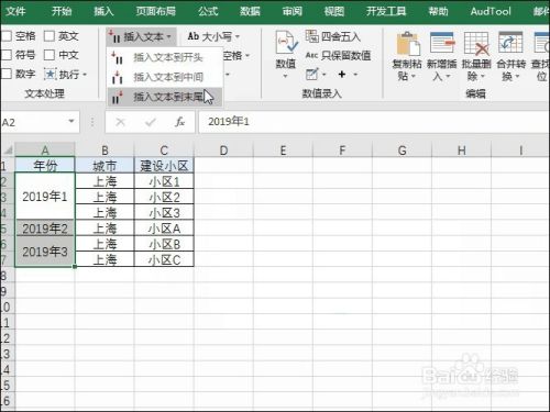 Excel合并单元格加序号和字符指定位置加文本