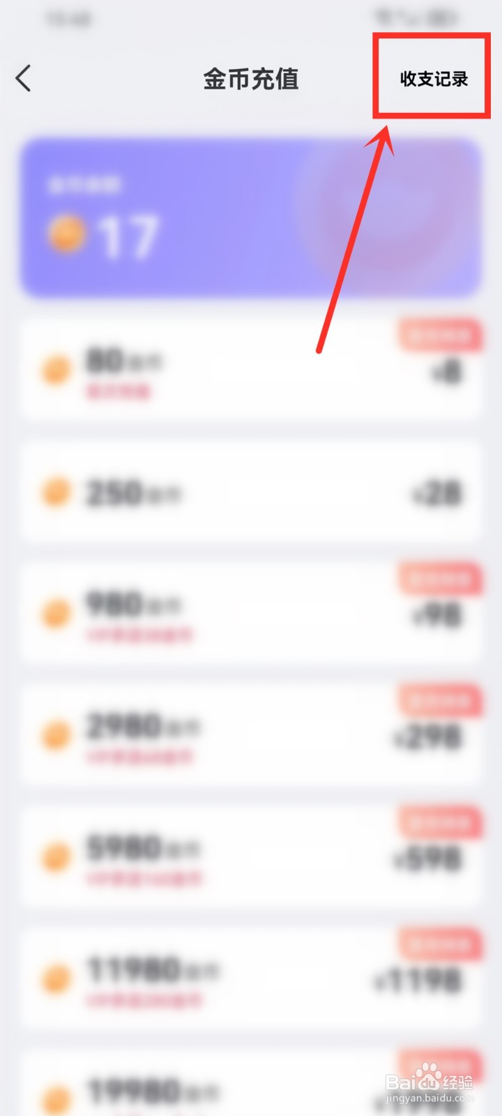 牵遇app金币明细在哪查看