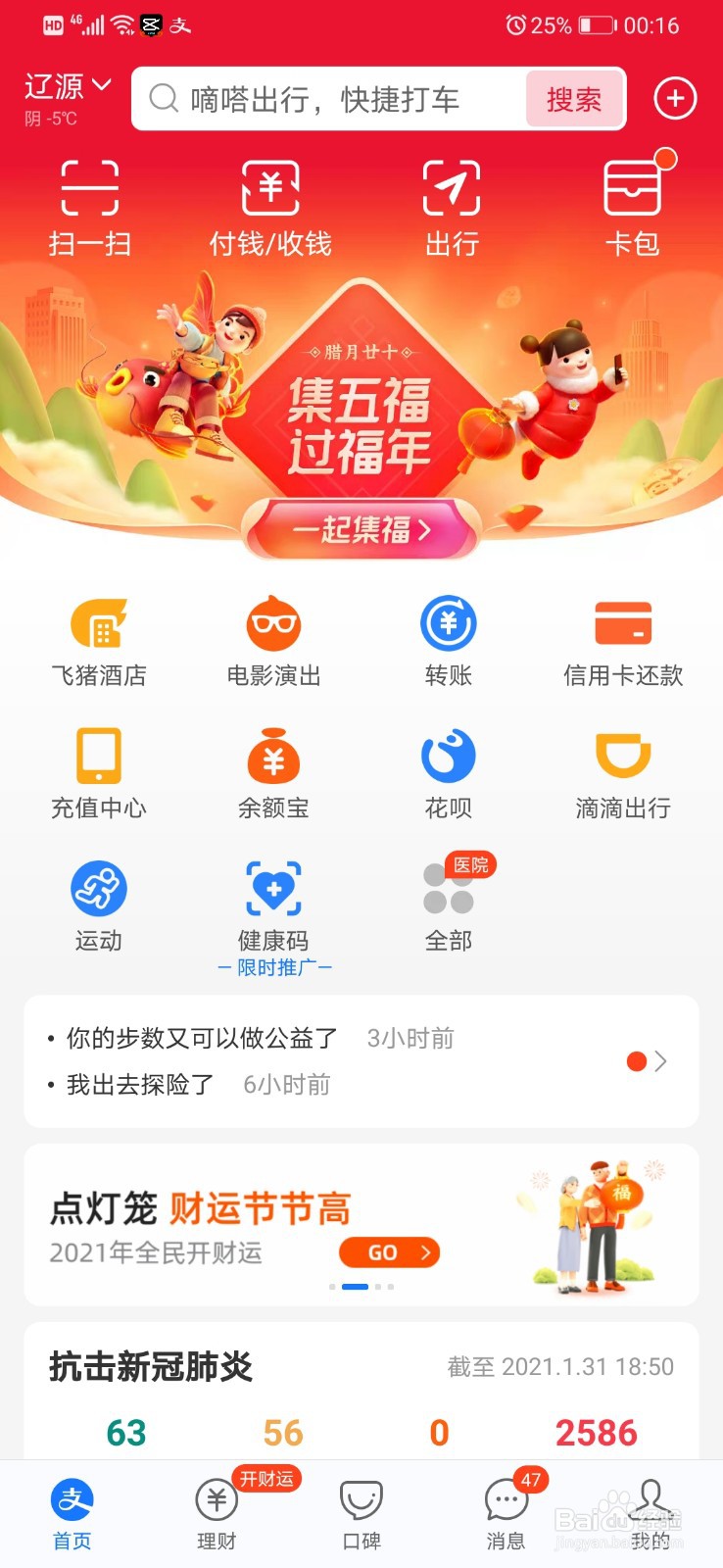 支付宝2021怎么集五福