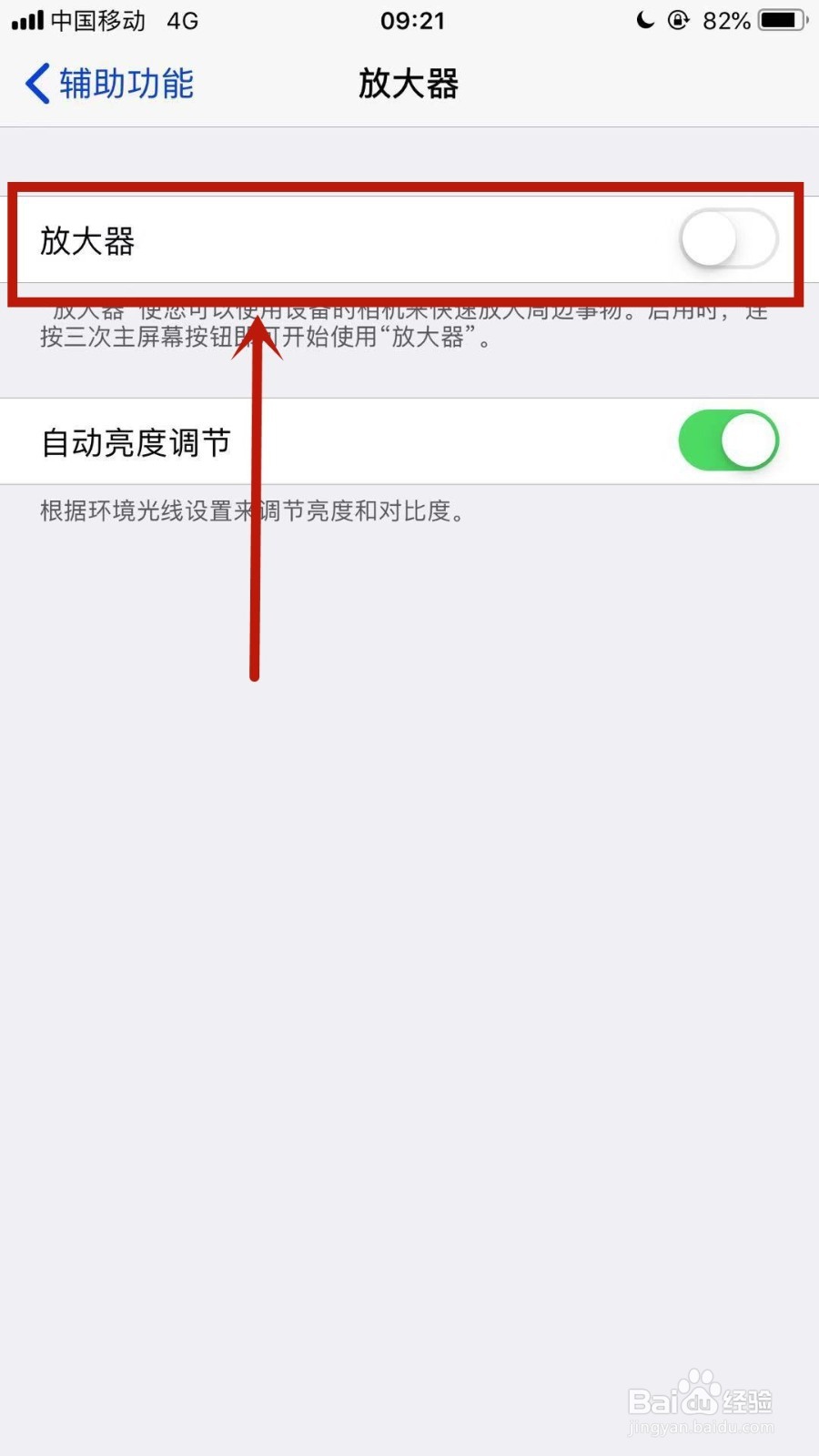 苹果手机如何关闭放大器?