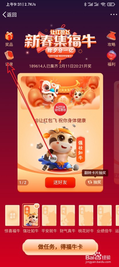 微博怎么查看送好友福牛卡记录
