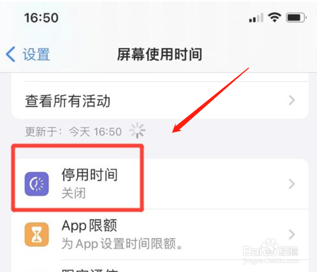 iphone手机如何开启屏幕停用时间