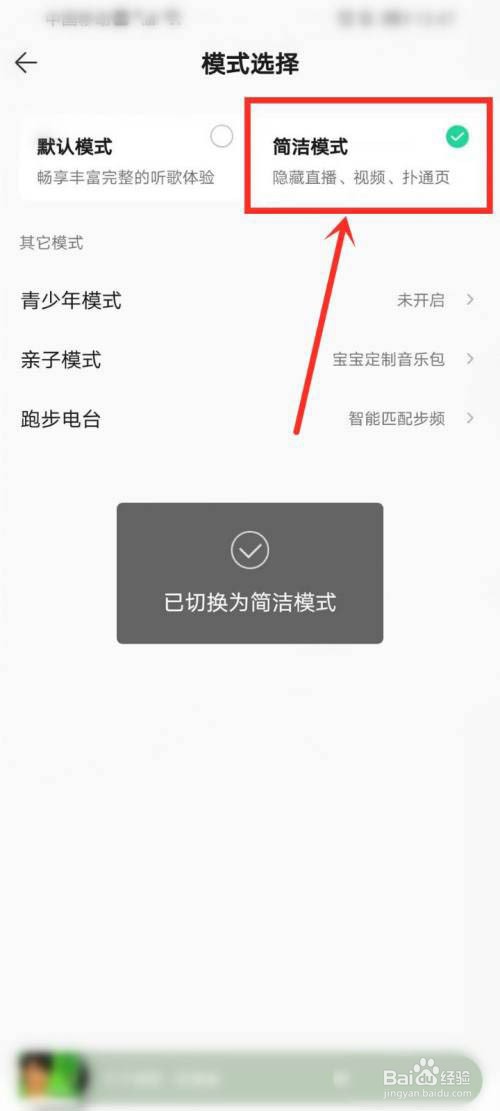 QQ音乐如何打开简洁模式?