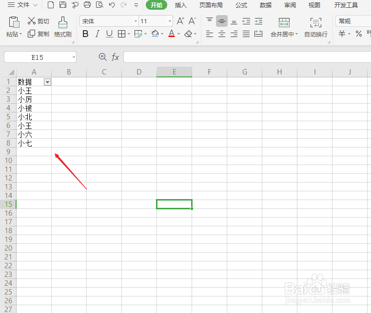 excel怎么筛选重复的内容
