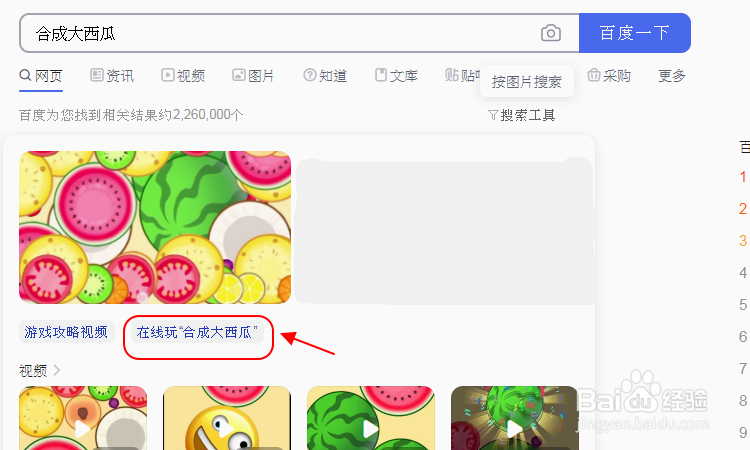 电脑怎么玩合成大西瓜小游戏