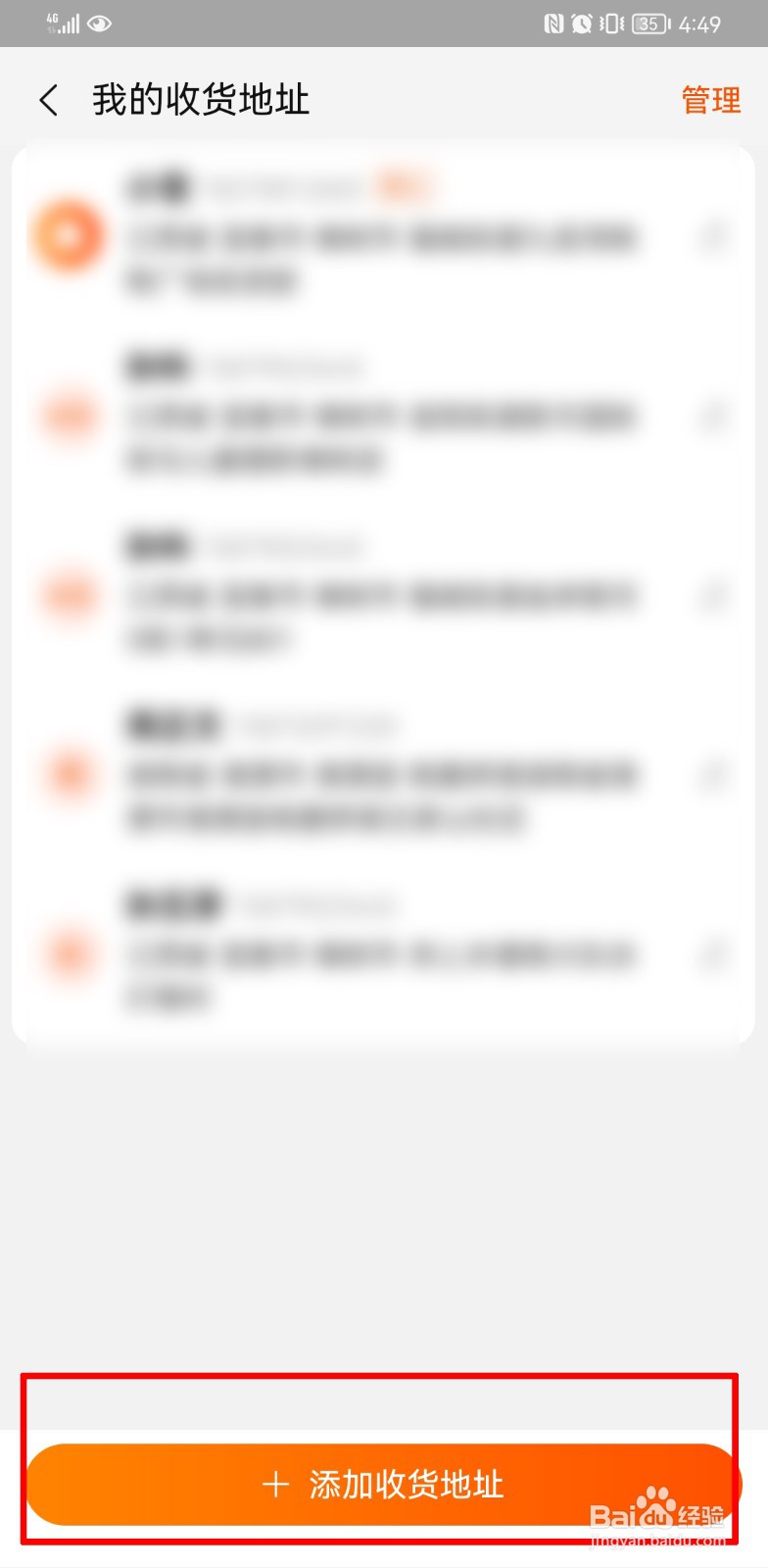 淘宝收货地址怎么改