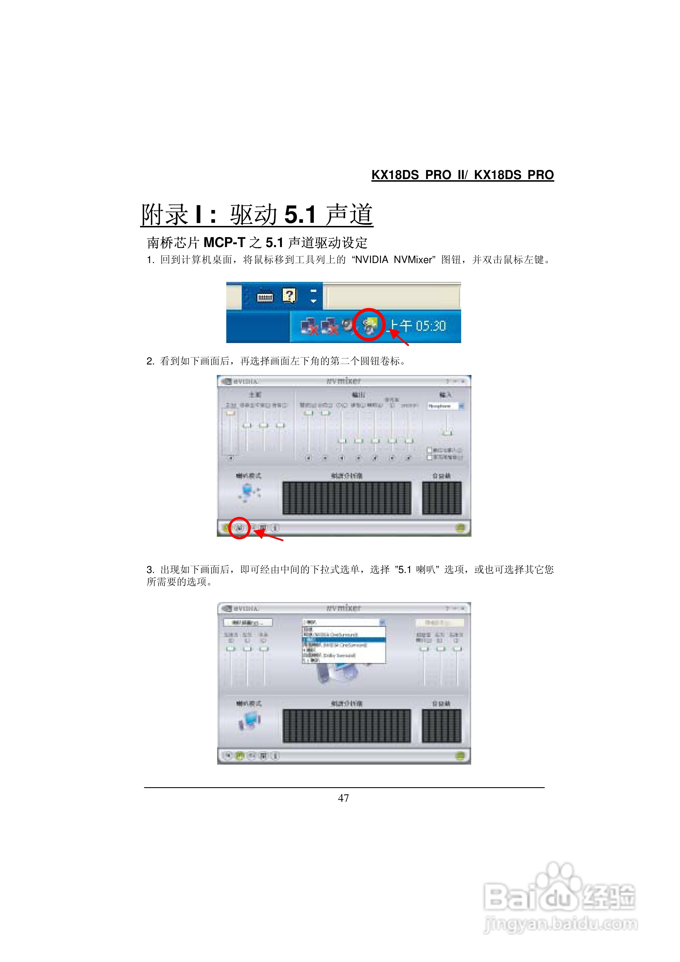 KX18DS PRO/KX18DS PRO Ⅱ 主板中文使用手册:[5]