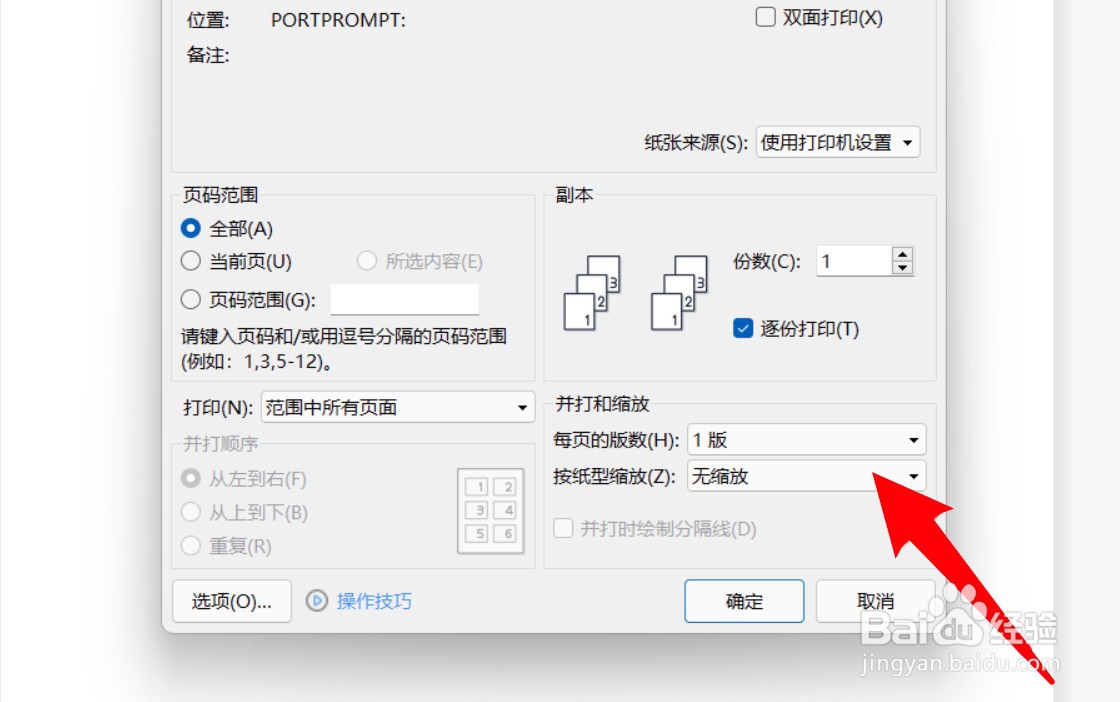 wps怎么设置以a4纸打印