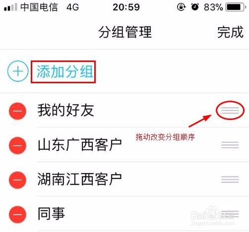 QQ如何增加和管理分组？