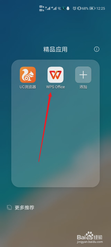 WPS如何绑定微信账号