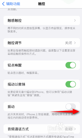 iphone触控振动怎么开启