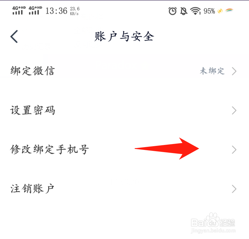 怎样修改高途绑定的手机号