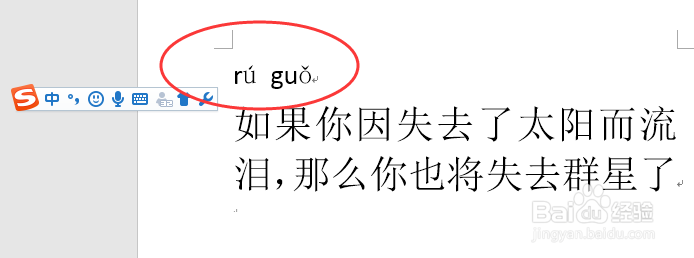 怎么在word里给文字加注拼音