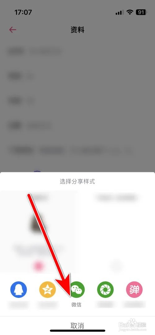 怎么分享第一弹我的个性名片给微信好友