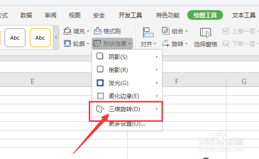 在WPS表格中怎样添加透视文本框