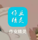 作业精灵如何清除缓存