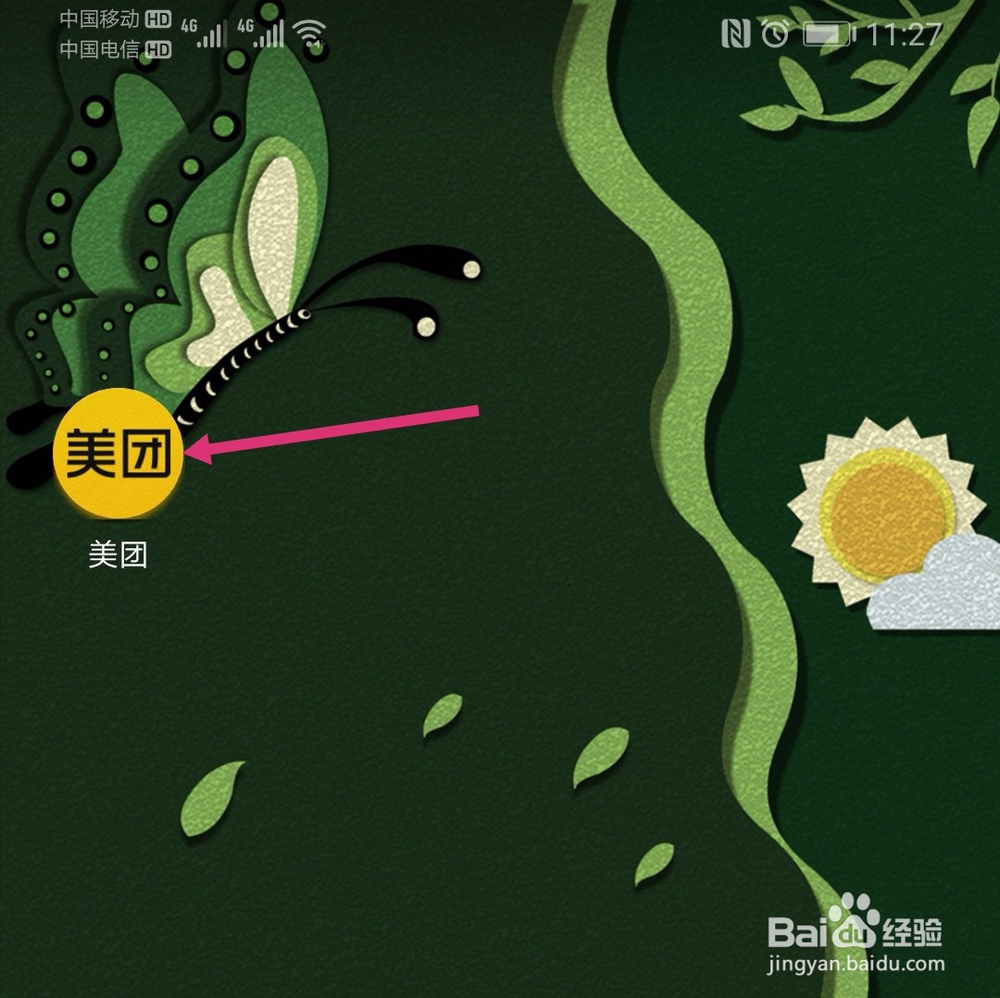 美团中怎么删除订单
