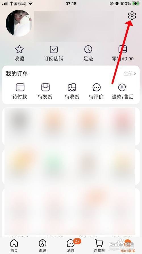 淘宝App里面的在线状态如何开启？