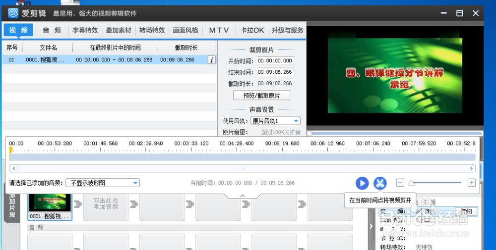 爱剪辑怎么把中间视频一段删除？