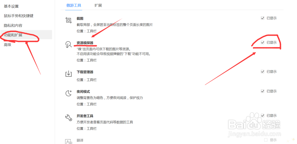 怎么用傲游云浏览器下载网页内的资源