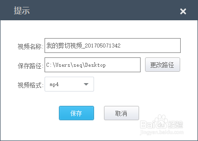剪切视频的简易方法。
