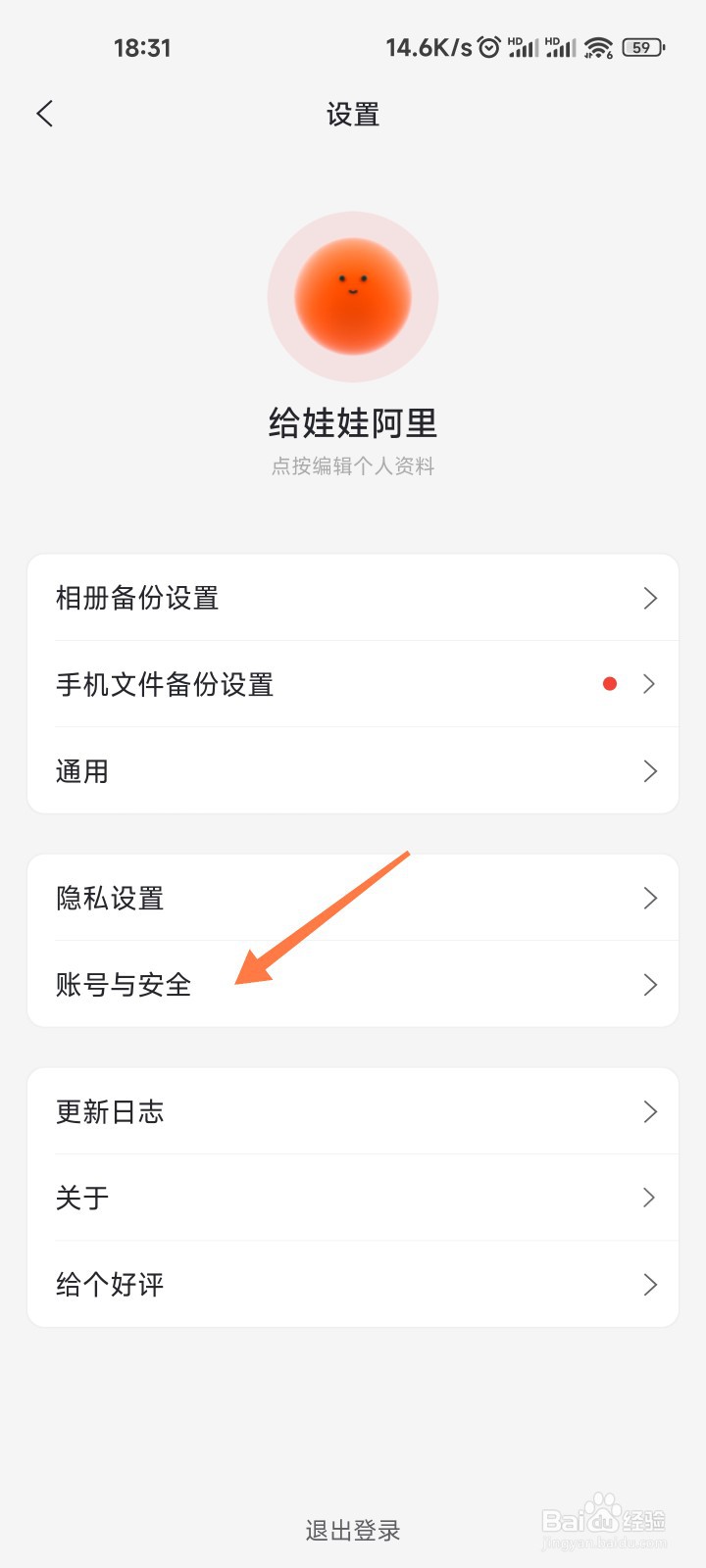 打开阿里云盘需要指纹解锁怎么设置