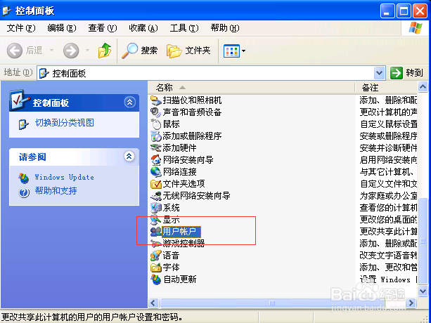 Windows怎么修改帐户密码
