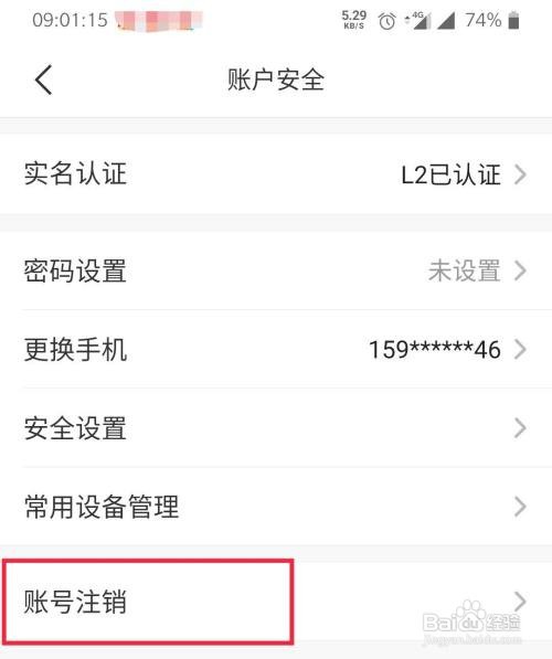 苏周到到哪进行账户注销