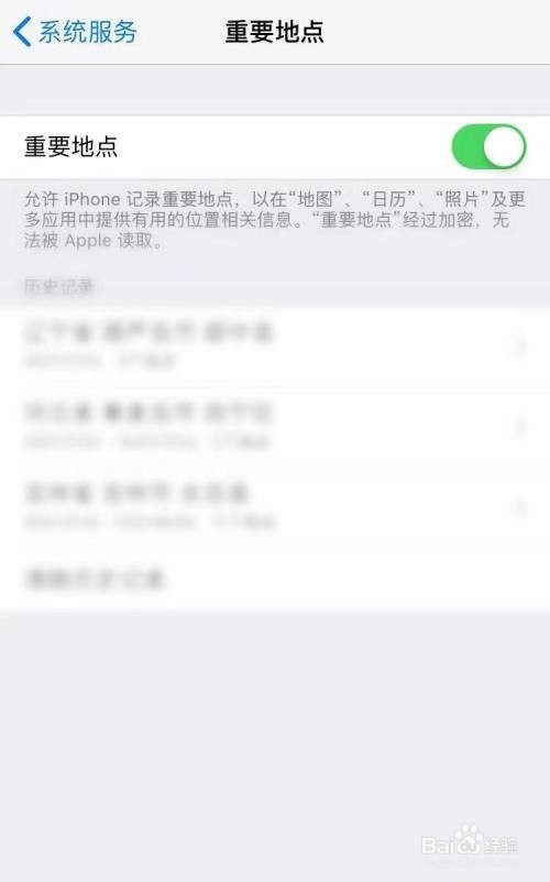 苹果怎么查去过哪里的记录