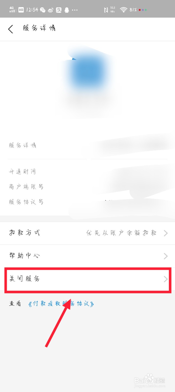 支付宝自动续费怎么取消
