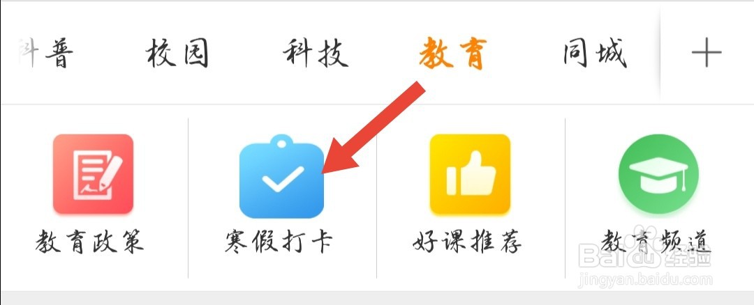 微博怎么加入寒假打卡群