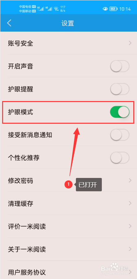 一米阅读怎么打开护眼模式功能