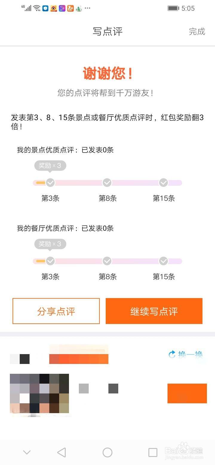 携程旅行评分如何提高？